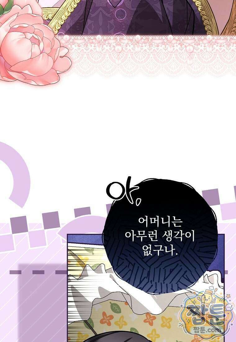 남편이 빙의한 주인공이다 43화 30