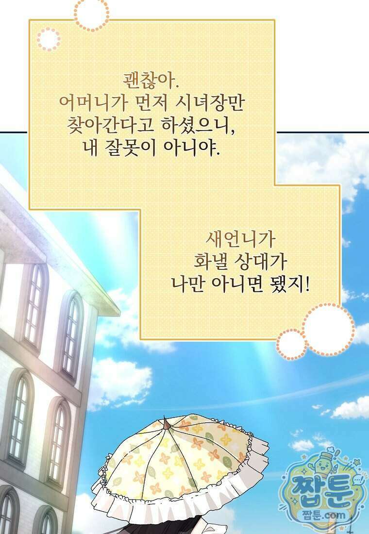 남편이 빙의한 주인공이다 43화 32