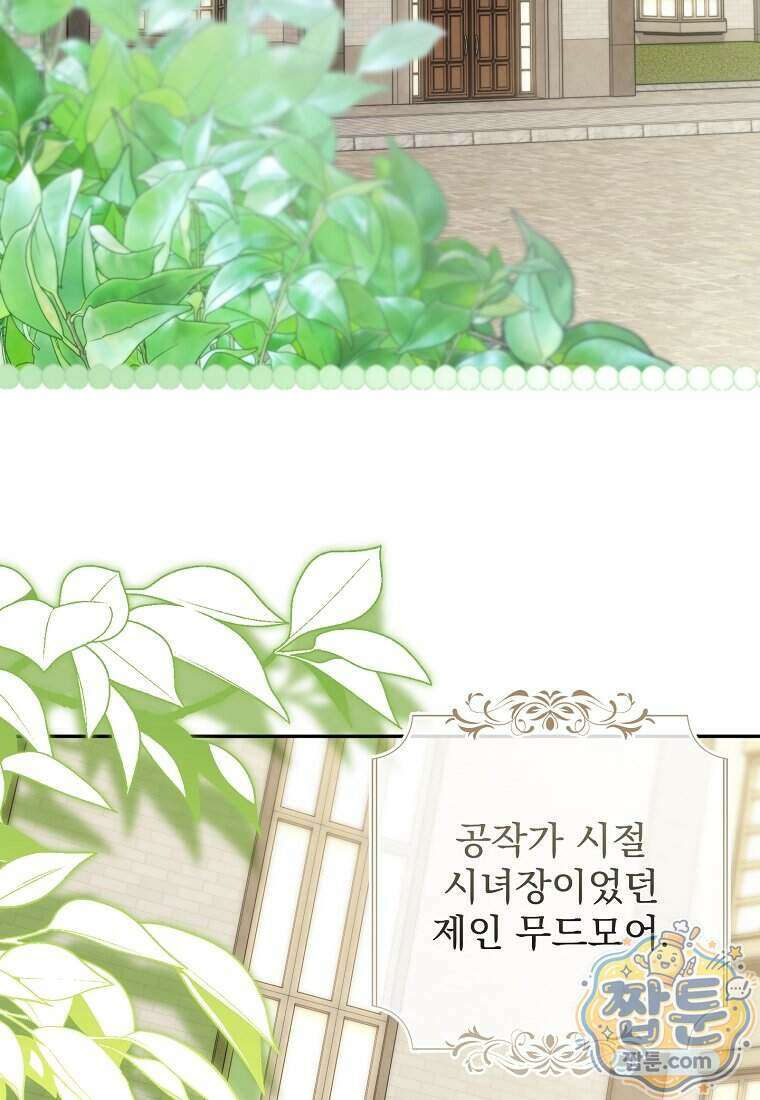 남편이 빙의한 주인공이다 43화 37