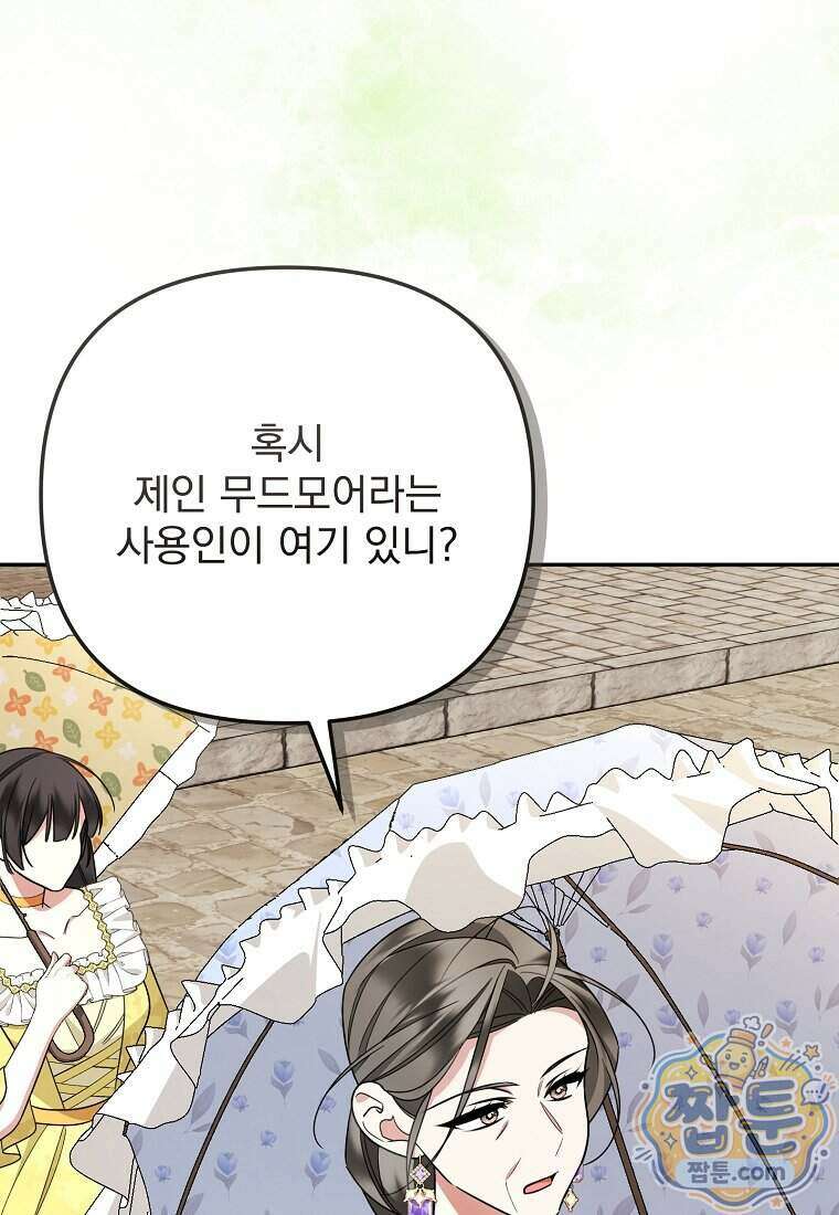 남편이 빙의한 주인공이다 43화 40
