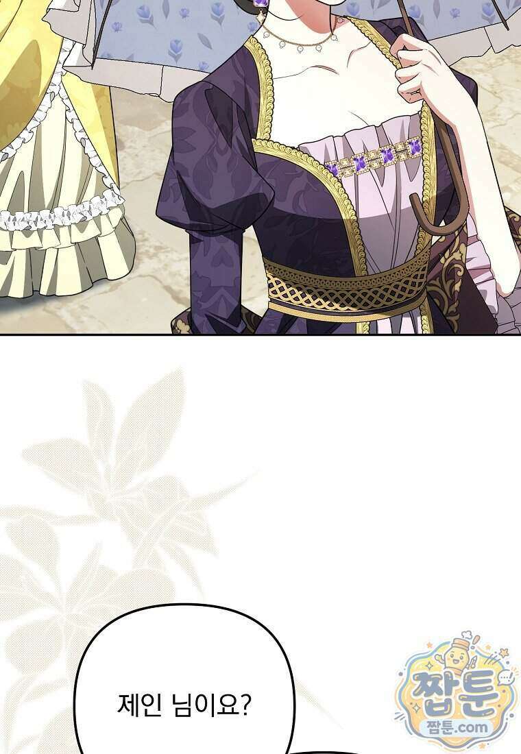 남편이 빙의한 주인공이다 43화 41