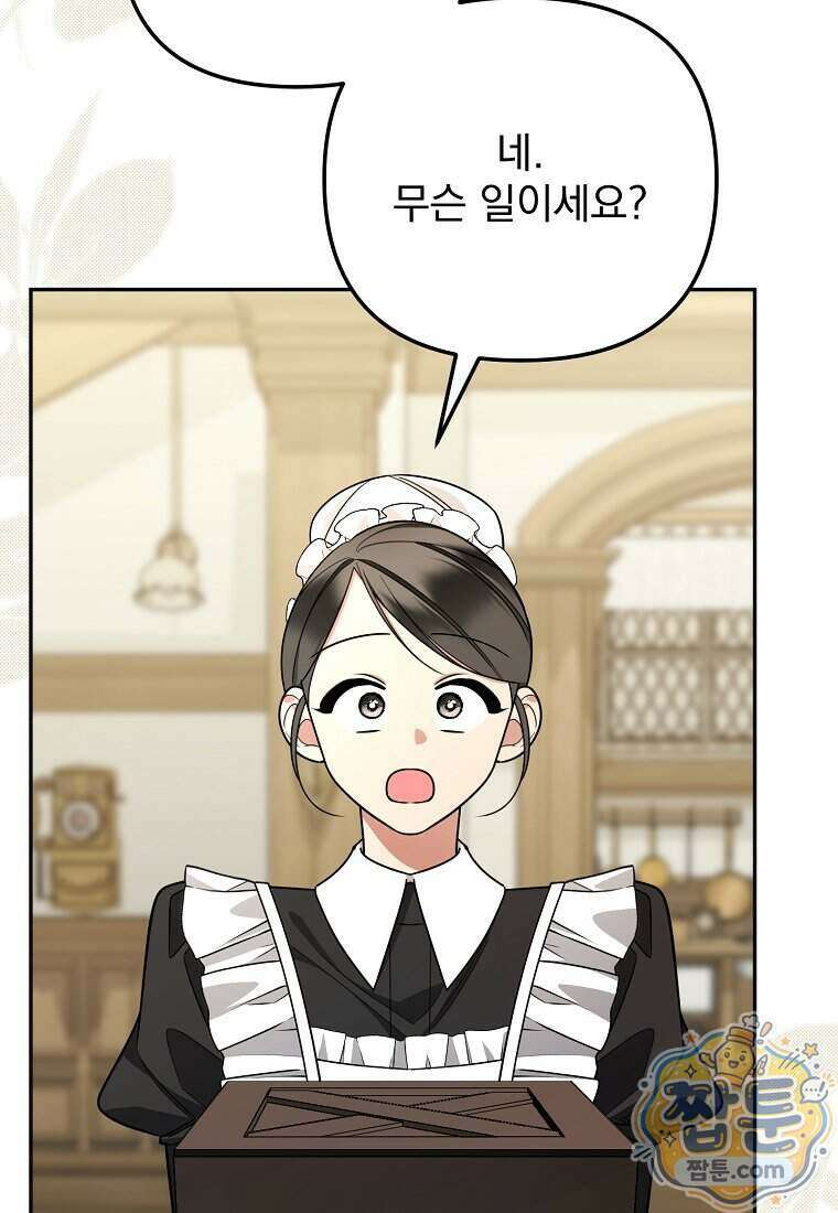 남편이 빙의한 주인공이다 43화 42