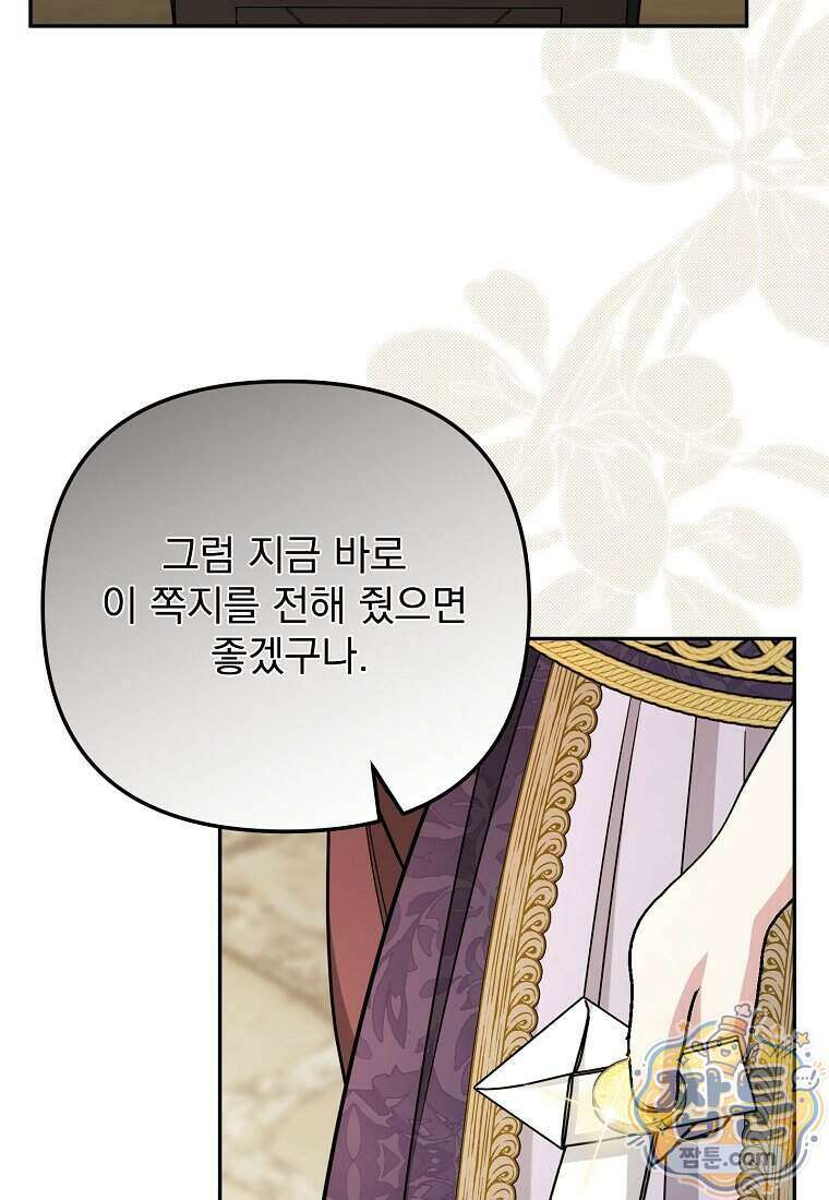 남편이 빙의한 주인공이다 43화 43