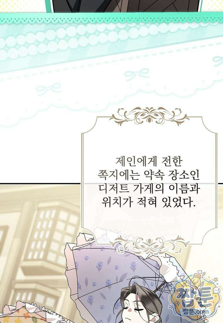 남편이 빙의한 주인공이다 43화 47