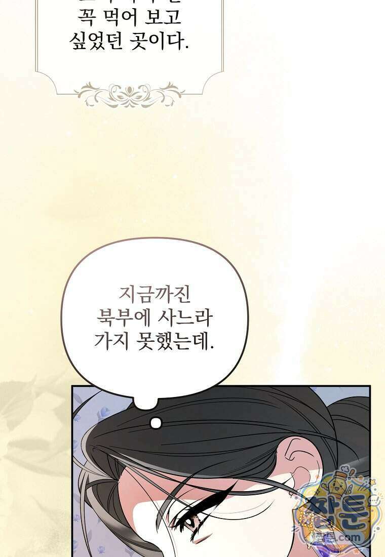 남편이 빙의한 주인공이다 43화 49