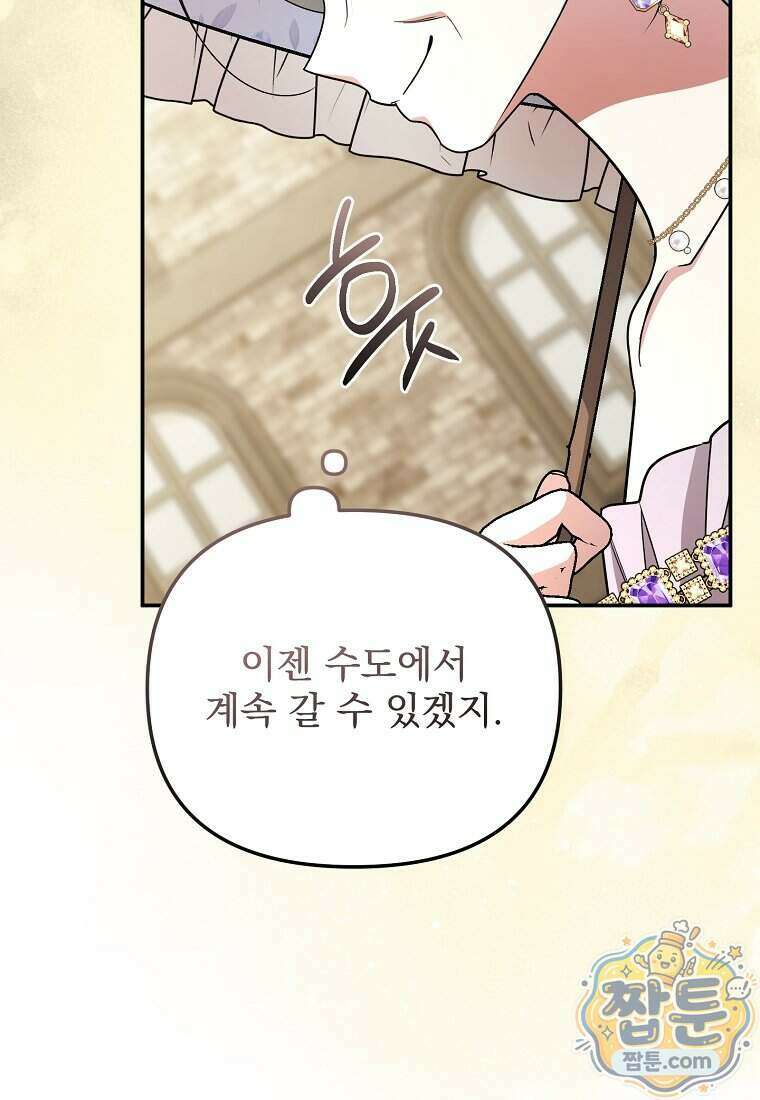 남편이 빙의한 주인공이다 43화 50