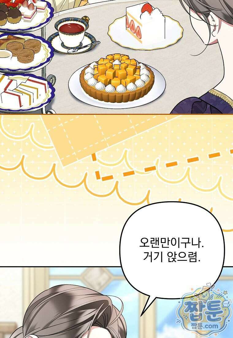 남편이 빙의한 주인공이다 43화 61