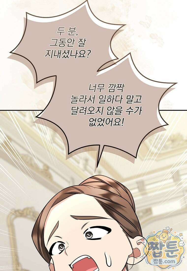 남편이 빙의한 주인공이다 43화 64