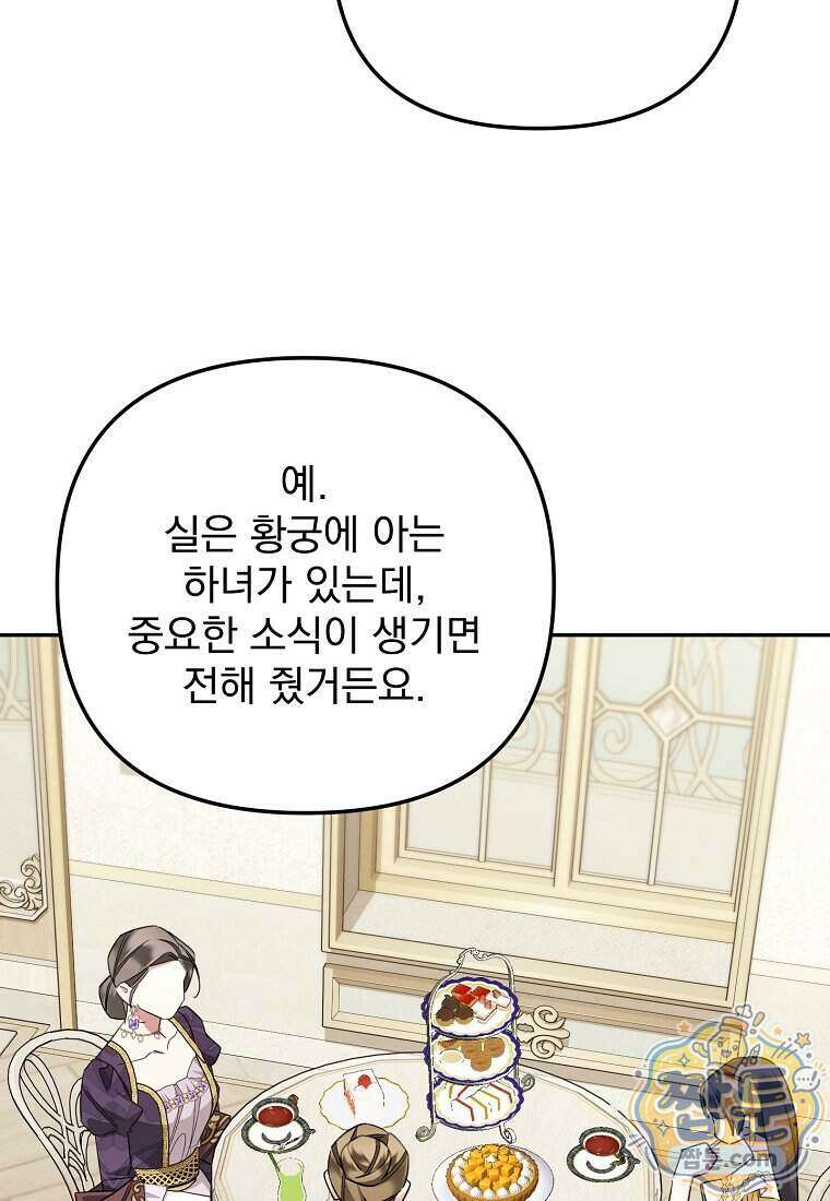 남편이 빙의한 주인공이다 43화 67