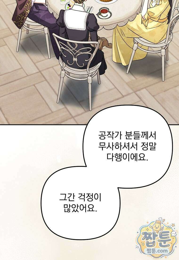 남편이 빙의한 주인공이다 43화 68