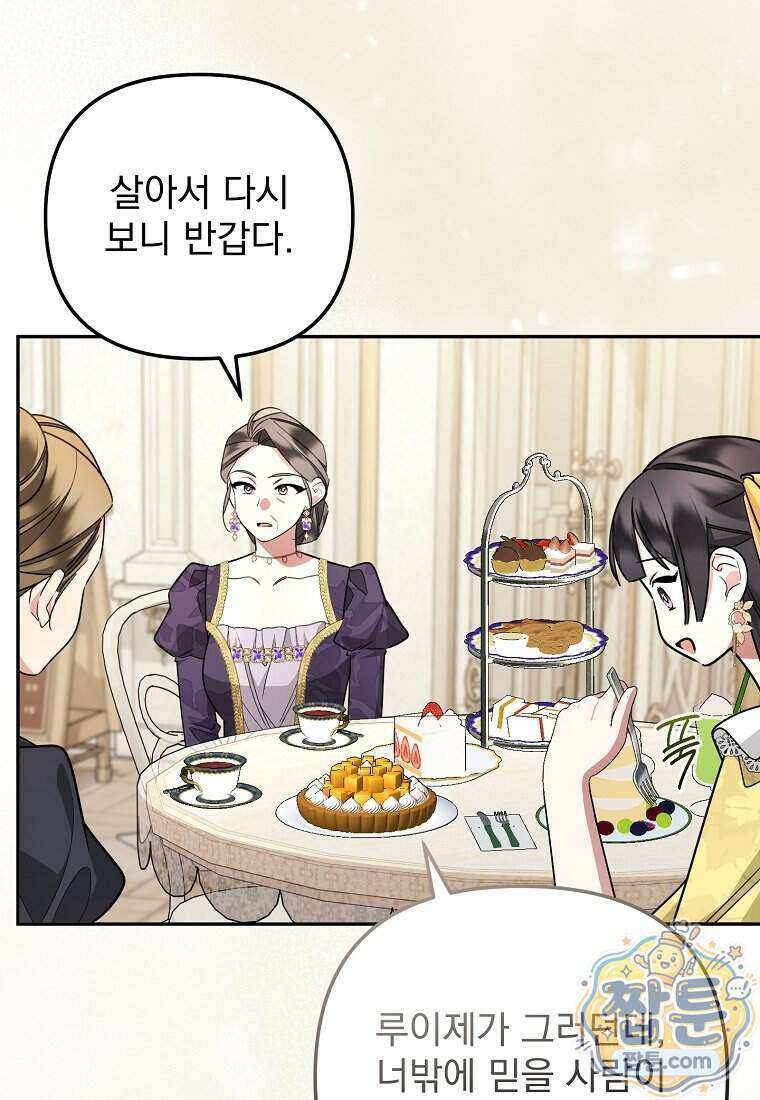 남편이 빙의한 주인공이다 43화 69
