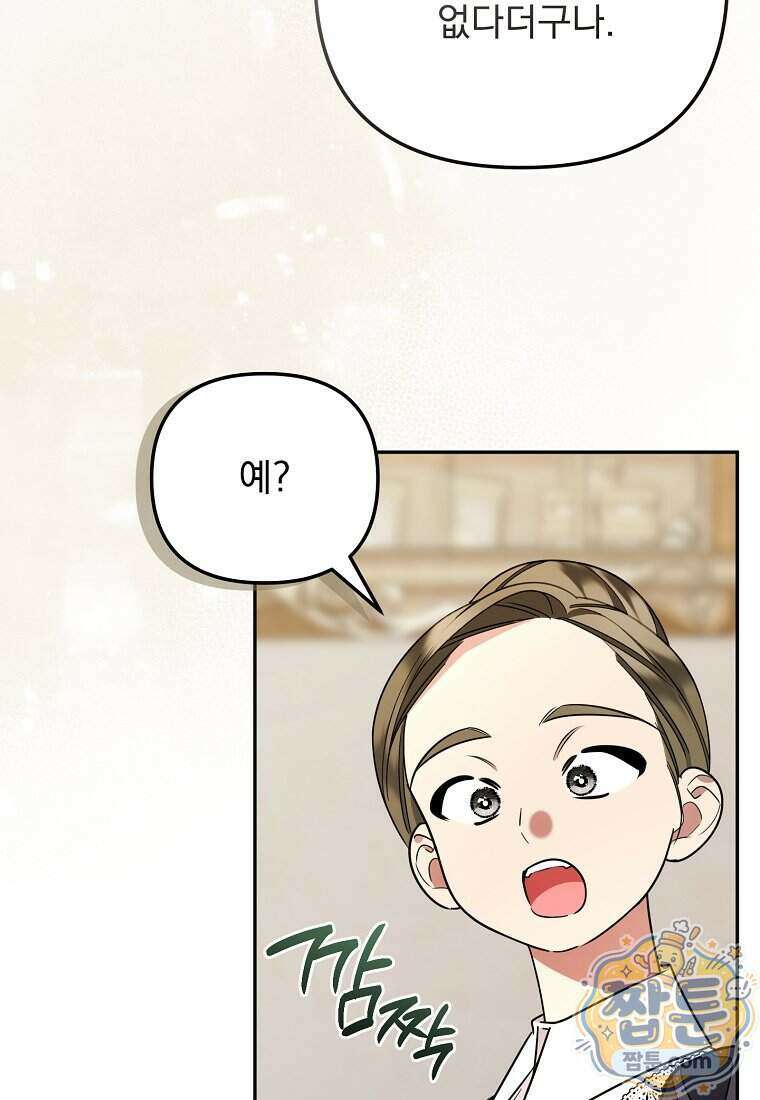 남편이 빙의한 주인공이다 43화 70