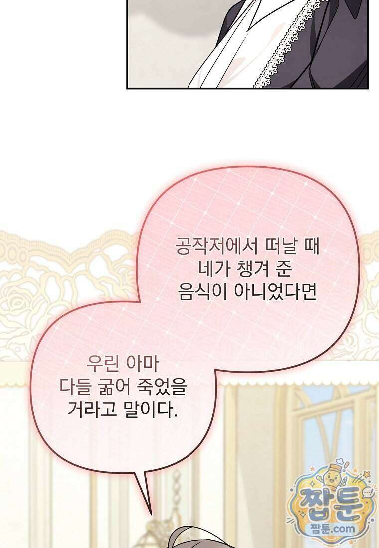 남편이 빙의한 주인공이다 43화 71