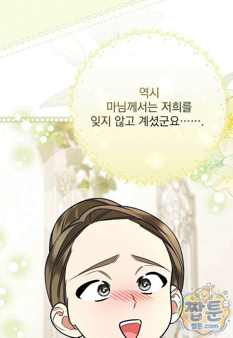 남편이 빙의한 주인공이다 43화 74