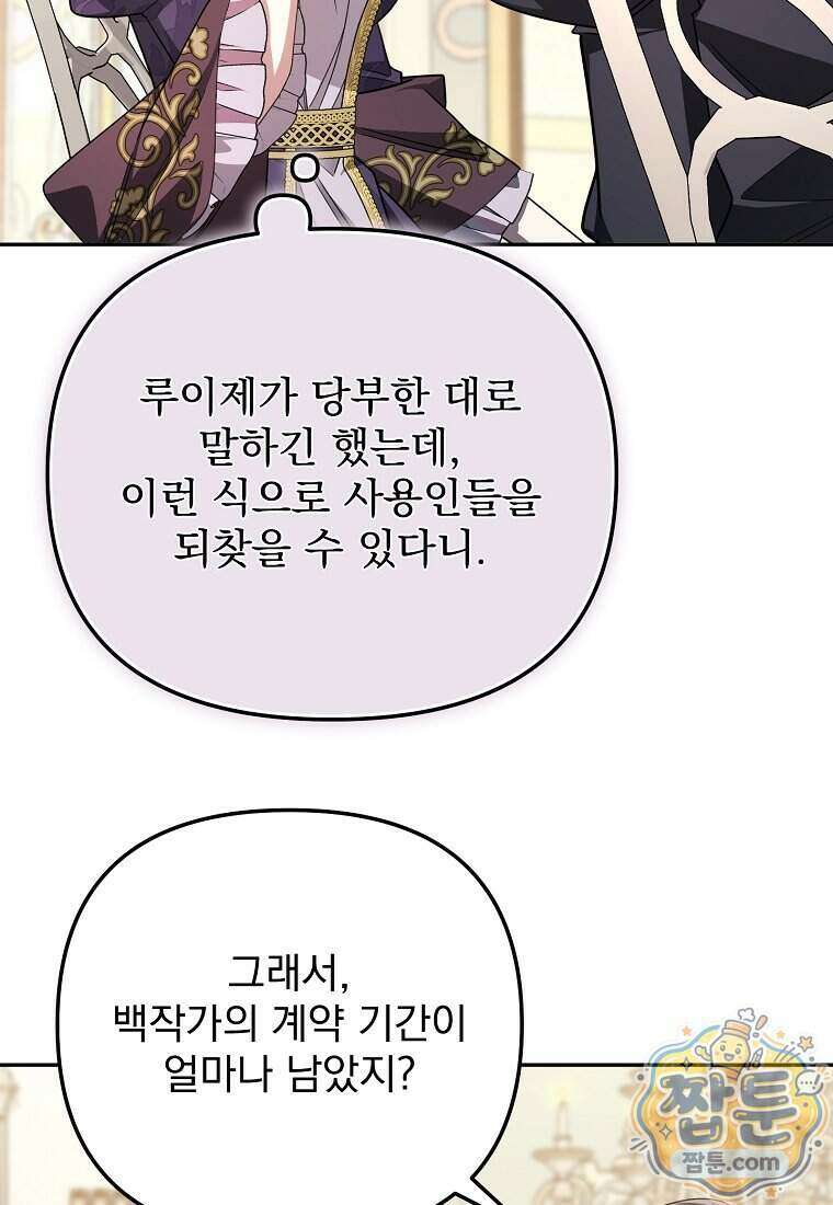남편이 빙의한 주인공이다 43화 77