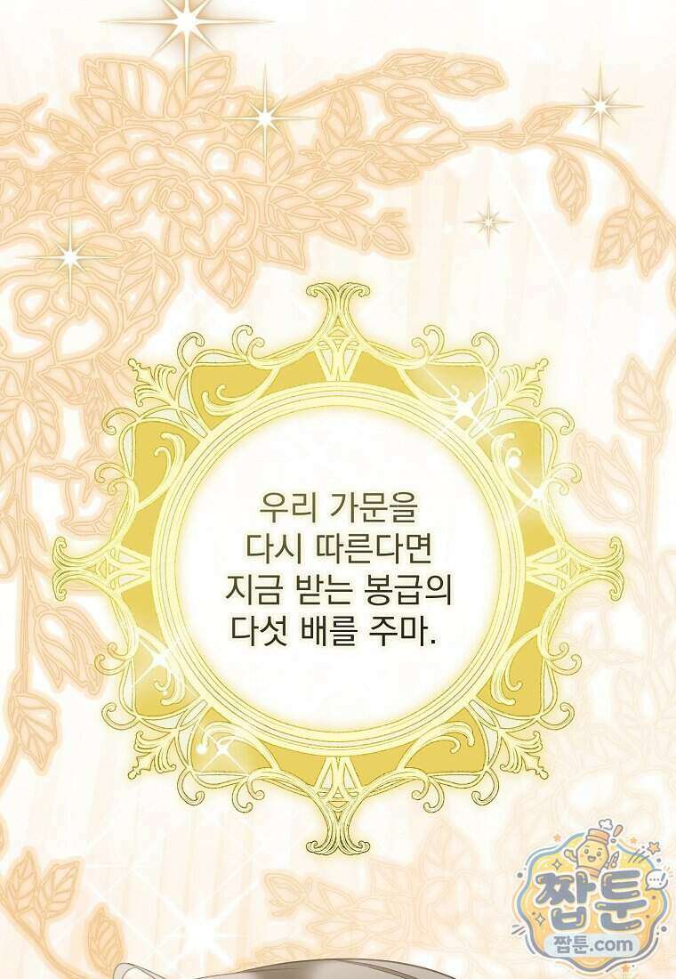 남편이 빙의한 주인공이다 43화 82