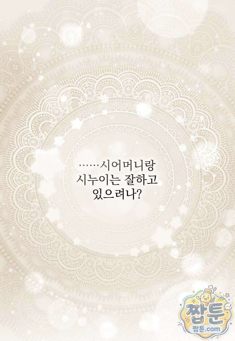 남편이 빙의한 주인공이다 43화 86