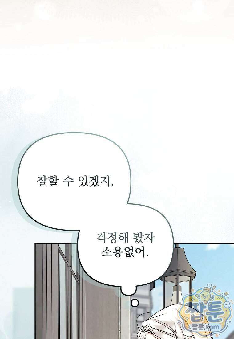 남편이 빙의한 주인공이다 43화 87