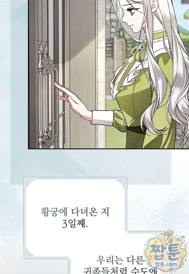 남편이 빙의한 주인공이다 43화 88