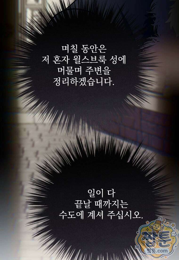 남편이 빙의한 주인공이다 43화 90
