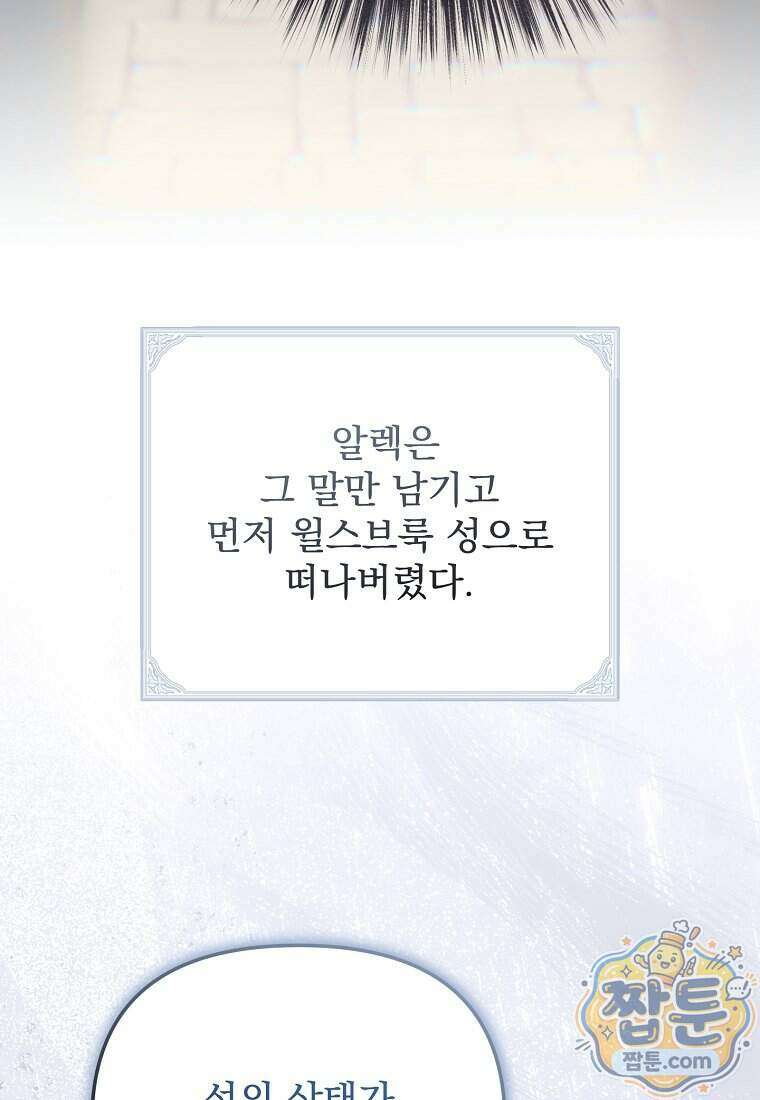 남편이 빙의한 주인공이다 43화 91