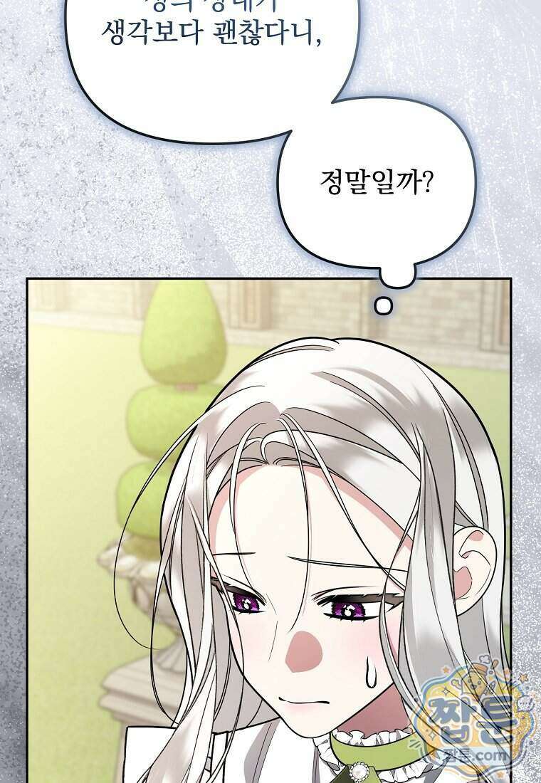 남편이 빙의한 주인공이다 43화 92