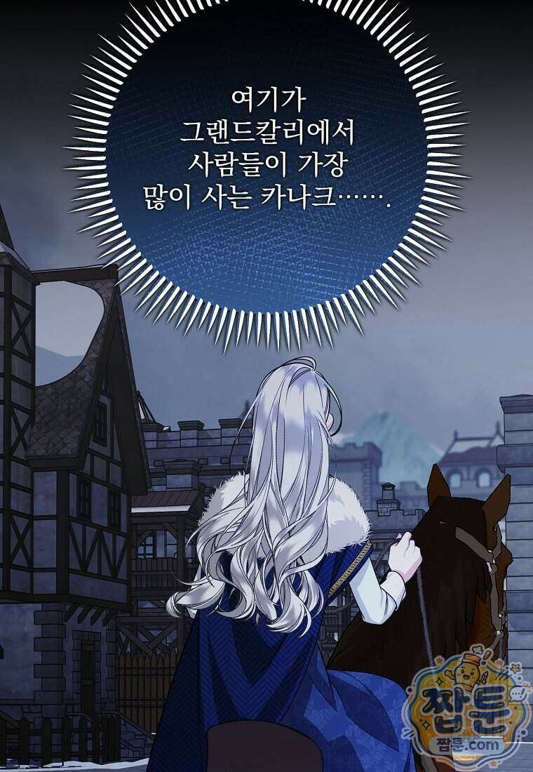 남편이 빙의한 주인공이다 43화 94