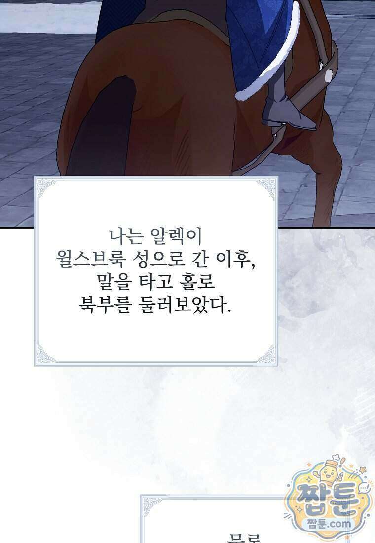 남편이 빙의한 주인공이다 43화 95