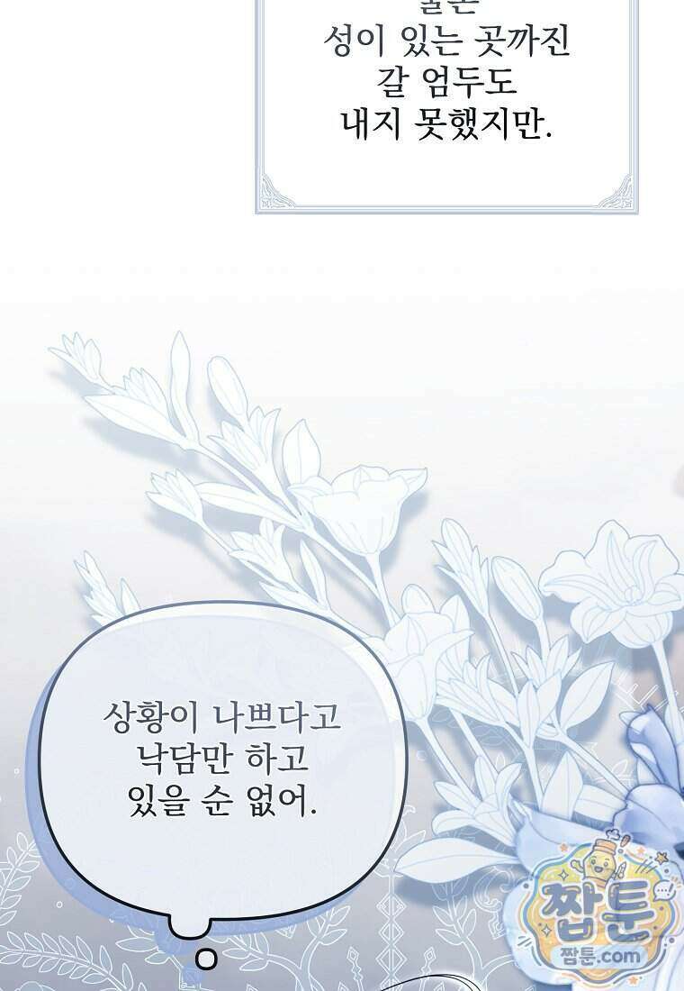 남편이 빙의한 주인공이다 43화 96