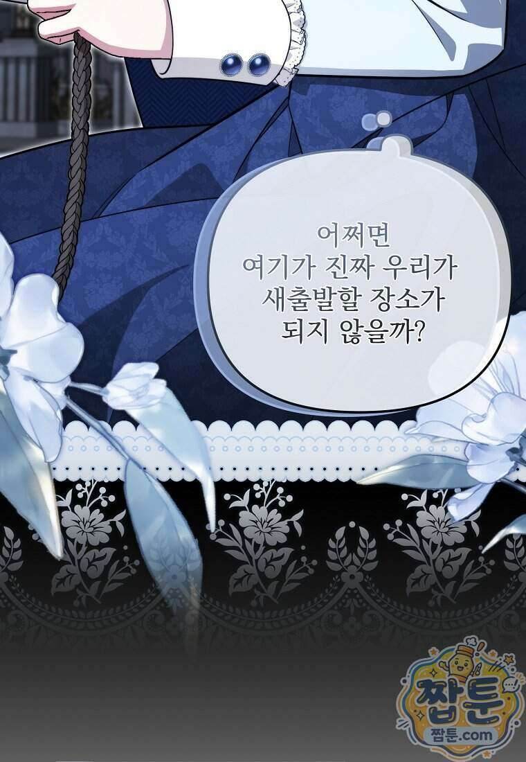 남편이 빙의한 주인공이다 43화 98
