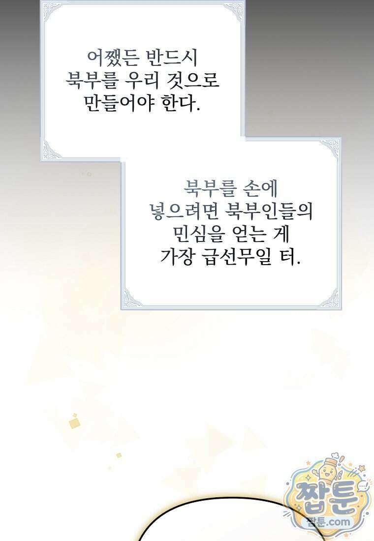 남편이 빙의한 주인공이다 43화 99