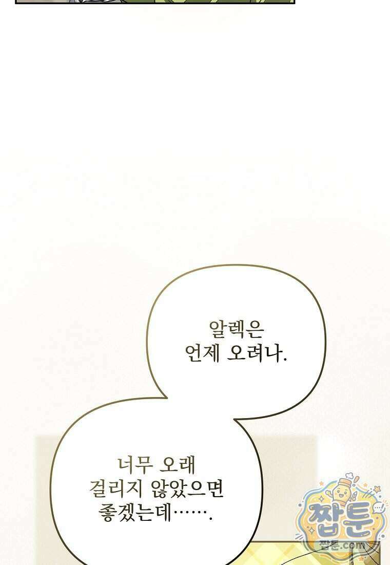 남편이 빙의한 주인공이다 43화 101
