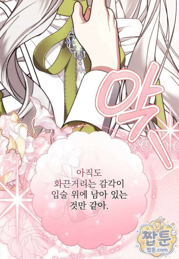 남편이 빙의한 주인공이다 43화 107
