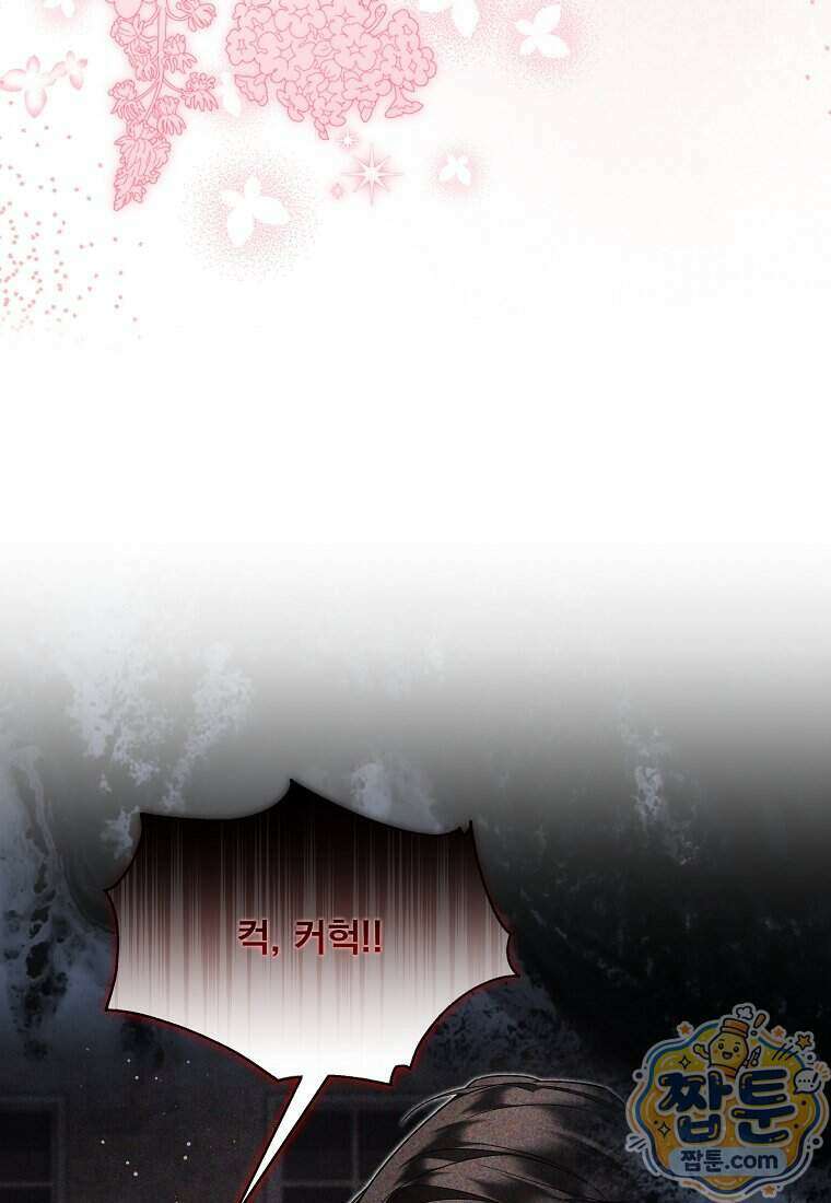 남편이 빙의한 주인공이다 43화 108