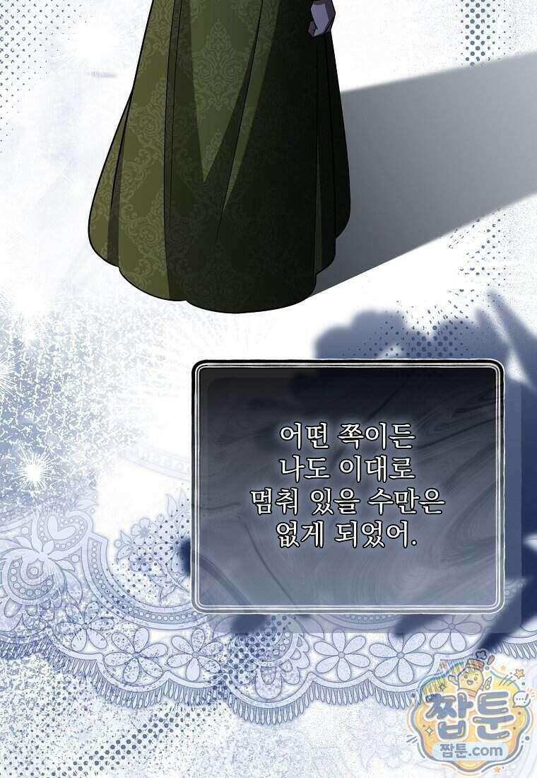 남편이 빙의한 주인공이다 43화 114