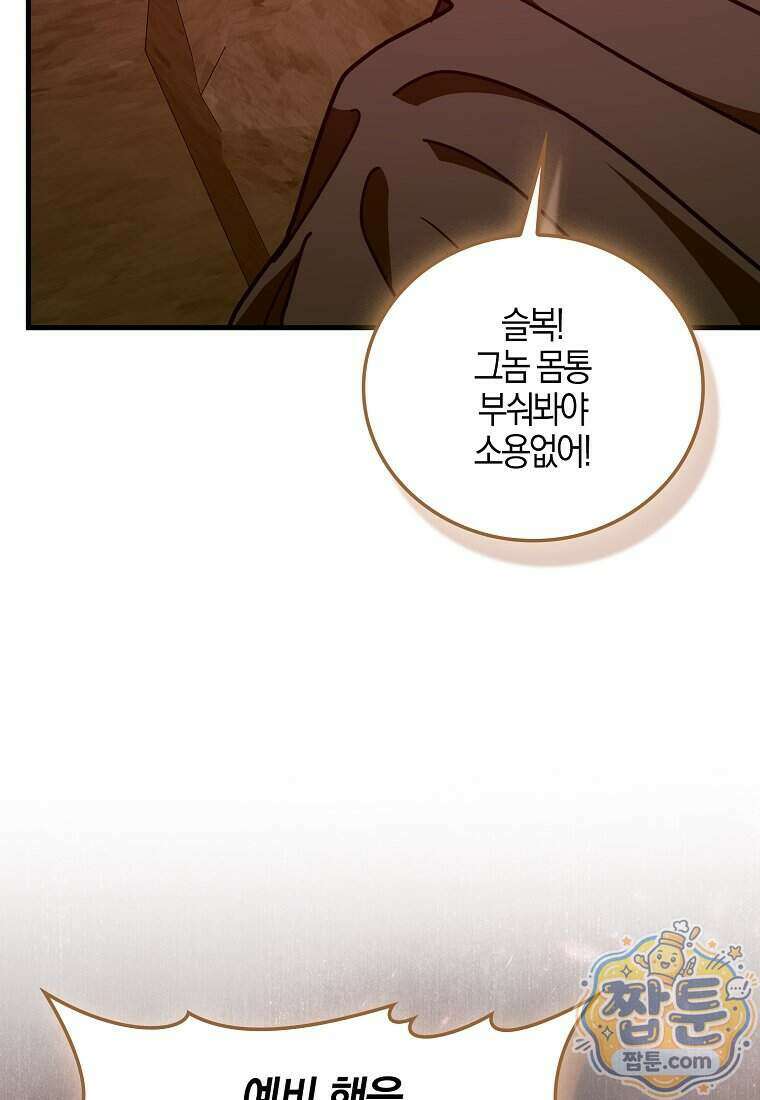 성자는 개뿔, 현대의학의 힘이다 171화 15