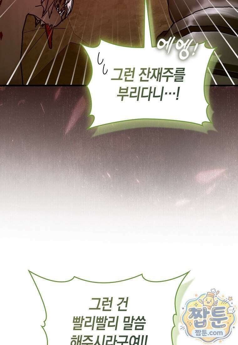 성자는 개뿔, 현대의학의 힘이다 171화 17