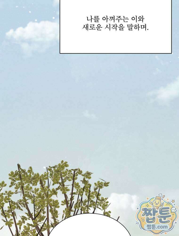너의 뜻대로 26화 2