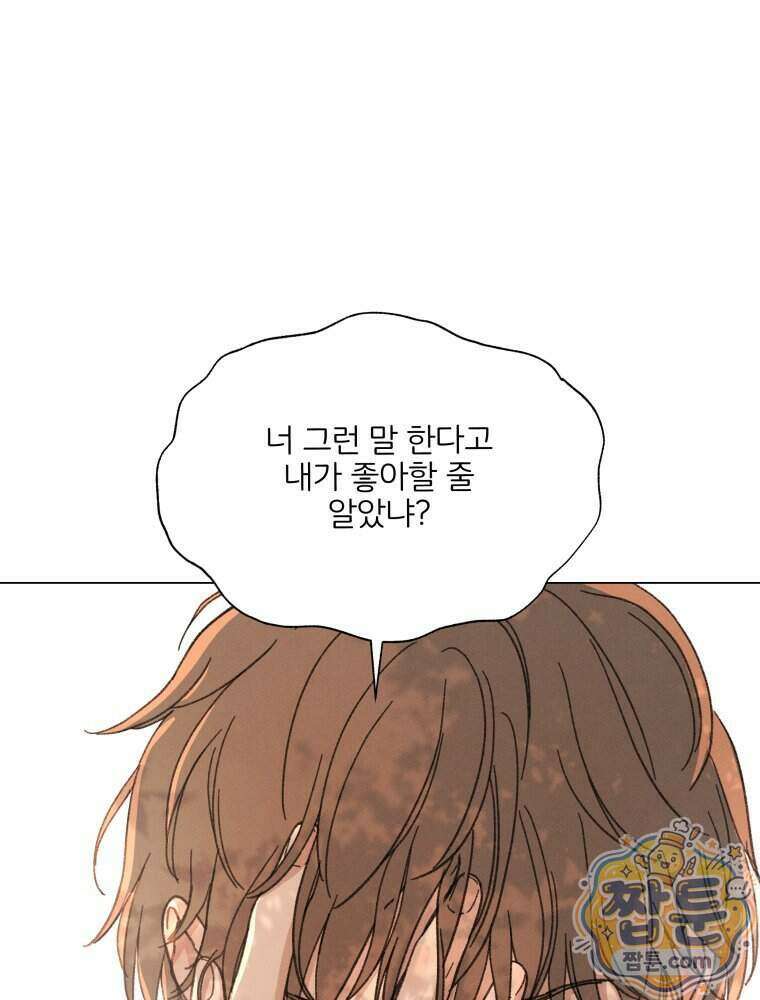 너의 뜻대로 26화 10