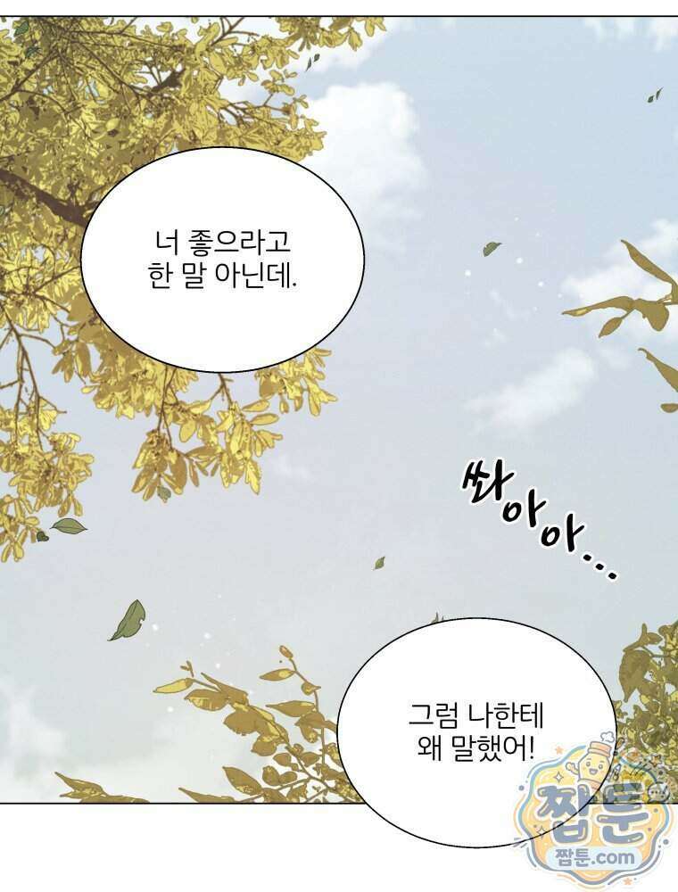 너의 뜻대로 26화 12