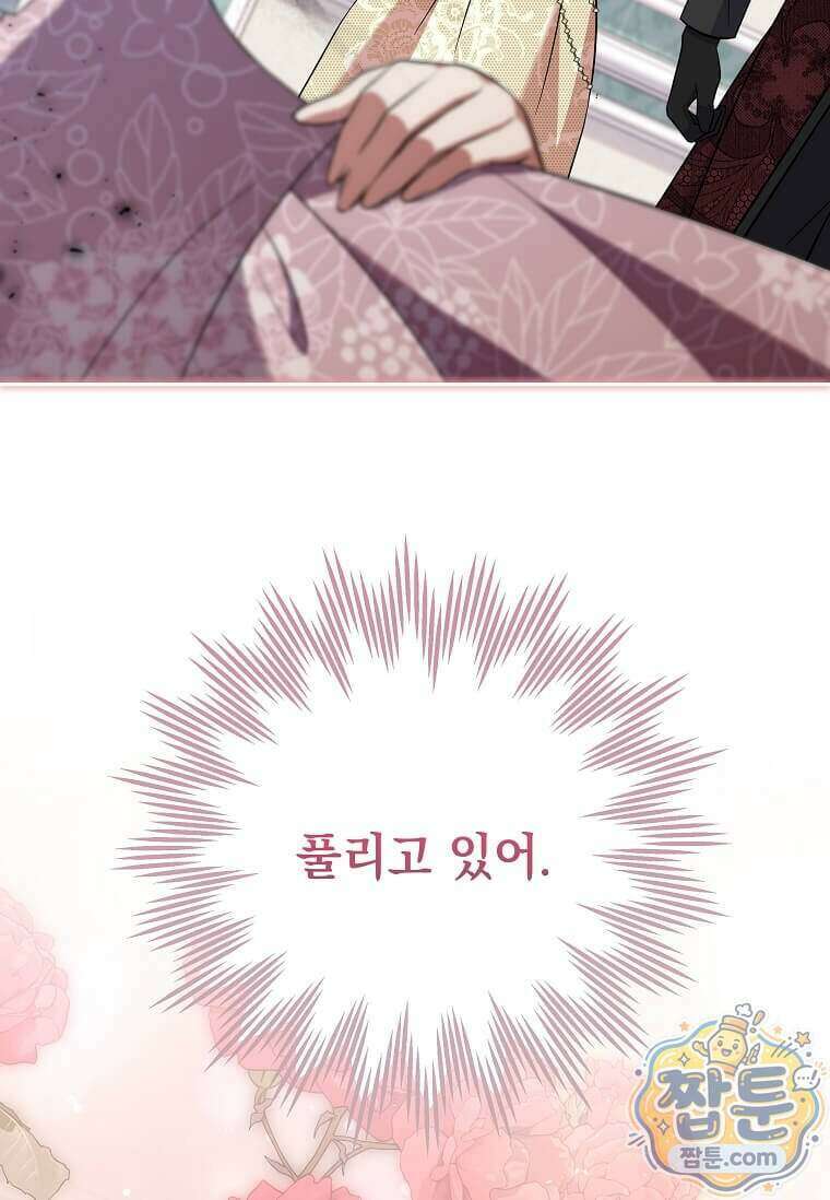 다정한 집착 남주에게 사로잡히면 54화 2