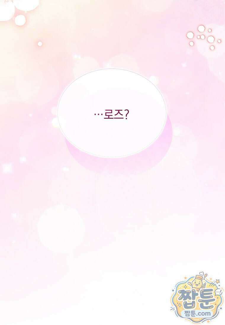 다정한 집착 남주에게 사로잡히면 54화 7