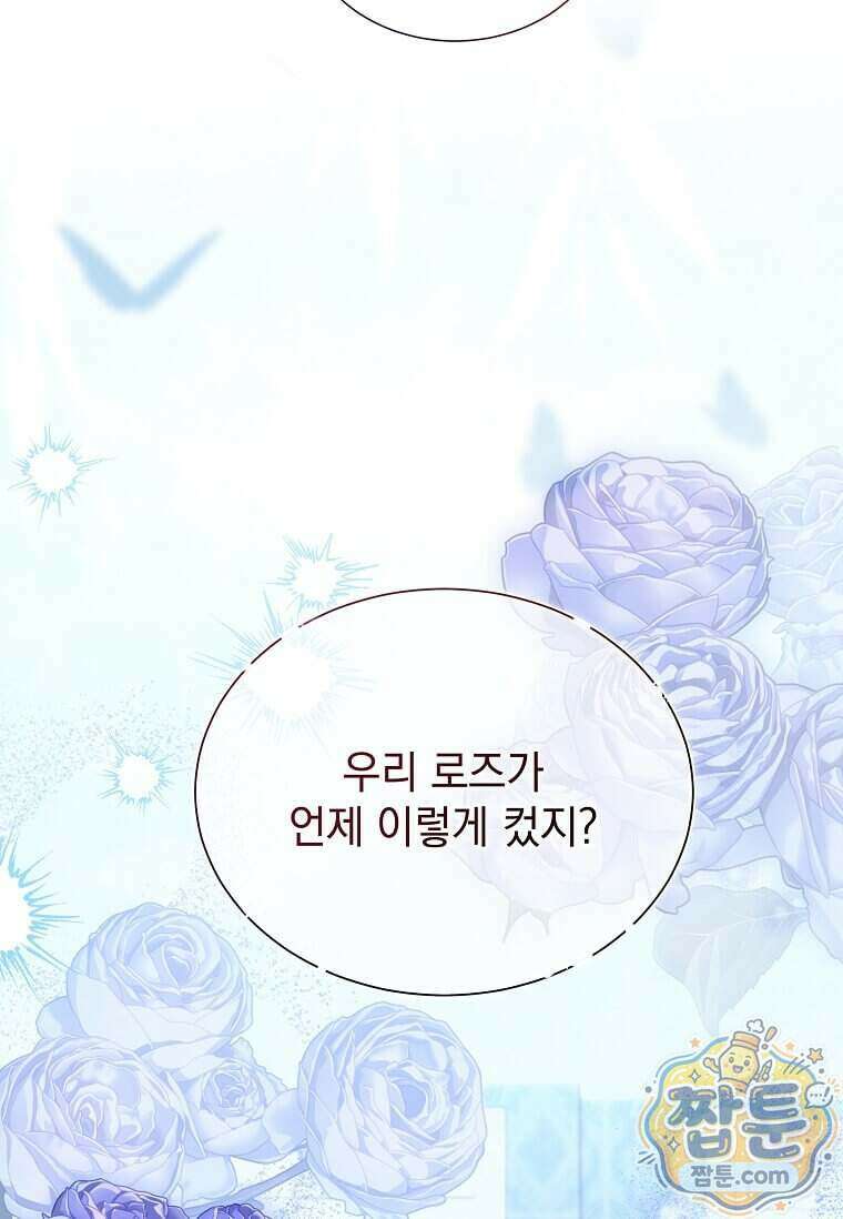 다정한 집착 남주에게 사로잡히면 54화 11