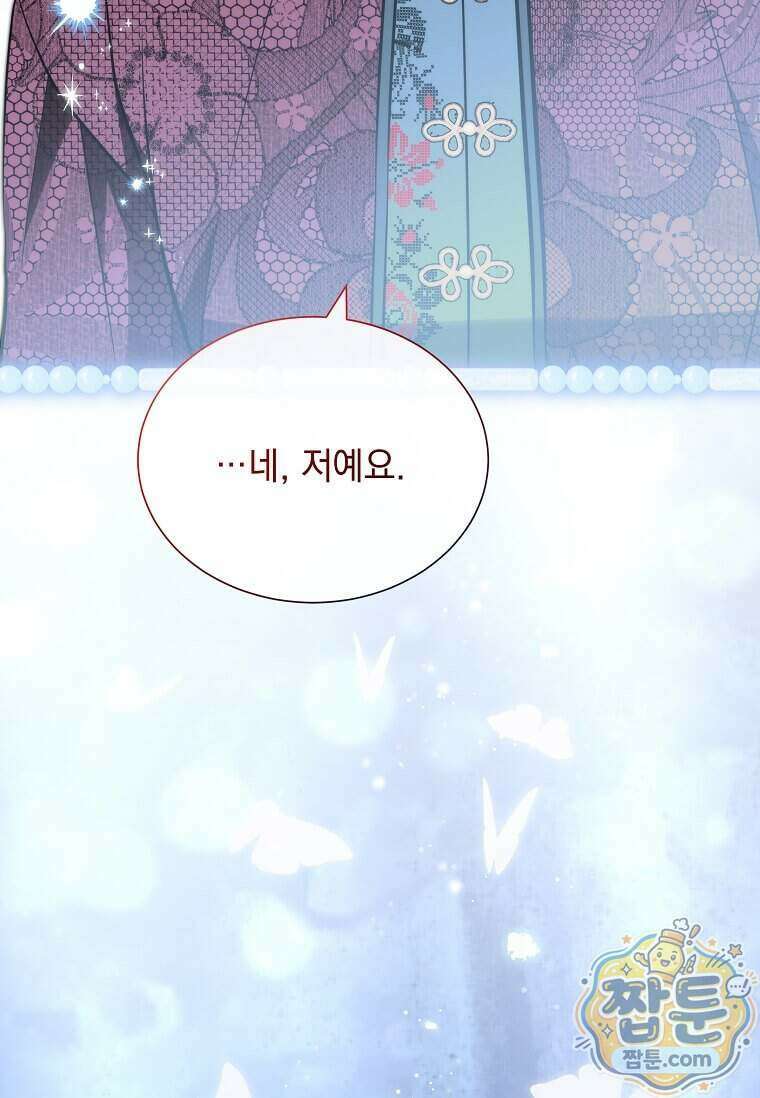 다정한 집착 남주에게 사로잡히면 54화 16
