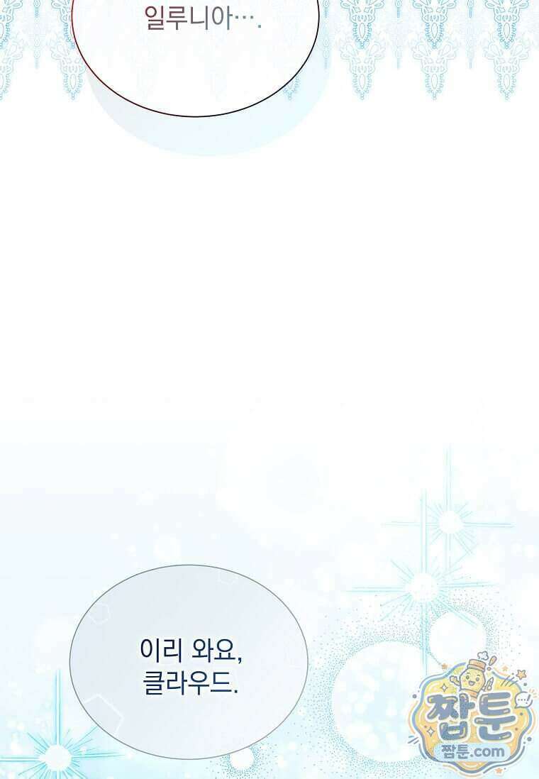 다정한 집착 남주에게 사로잡히면 54화 22