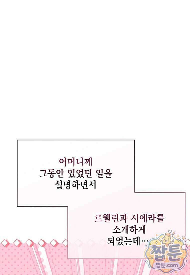 다정한 집착 남주에게 사로잡히면 54화 26