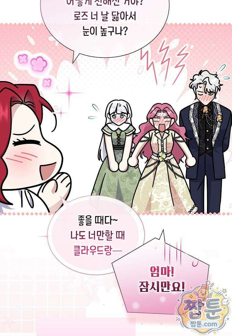 다정한 집착 남주에게 사로잡히면 54화 29