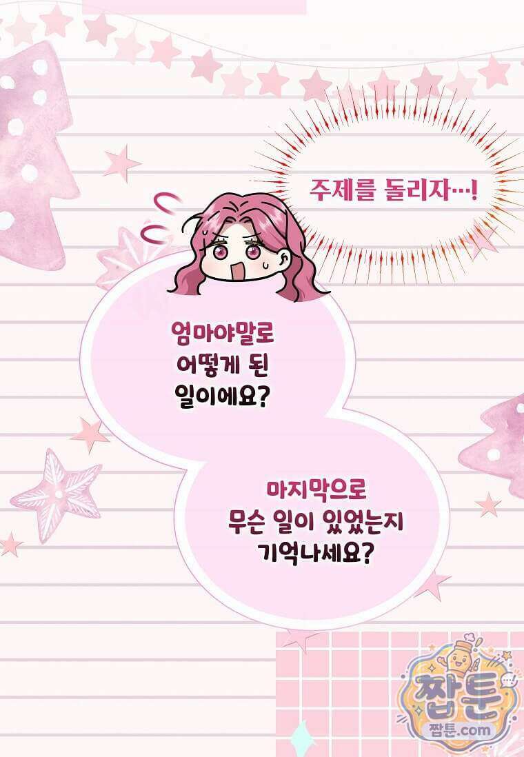다정한 집착 남주에게 사로잡히면 54화 30