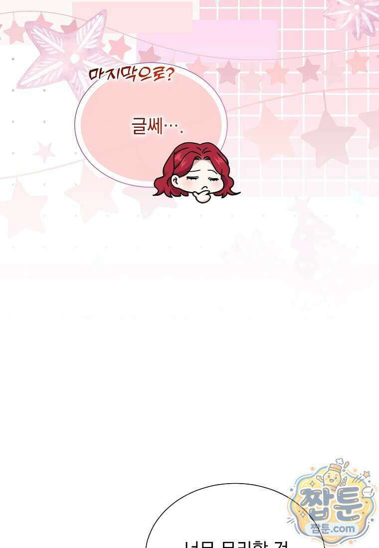 다정한 집착 남주에게 사로잡히면 54화 31