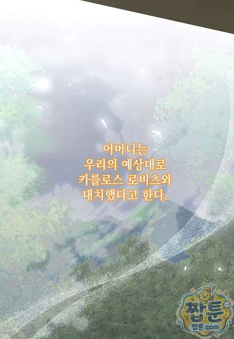 다정한 집착 남주에게 사로잡히면 54화 37